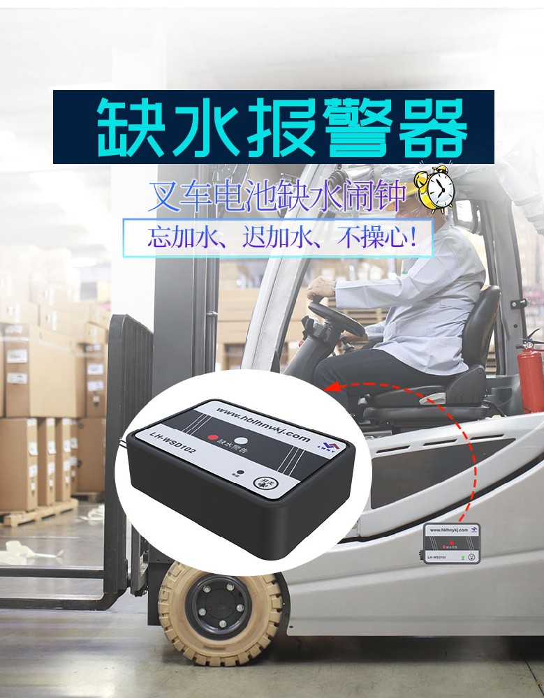 蓄电池缺水报警器