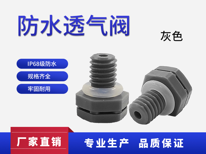 防水透气阀M05*0.8