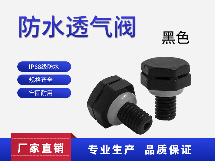 防水透气阀M05*0.8