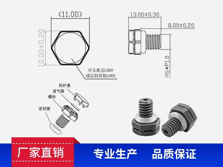 防水透气阀M06*1.0