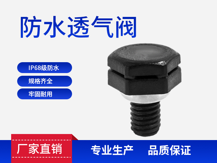 防水透气阀M06*1.0