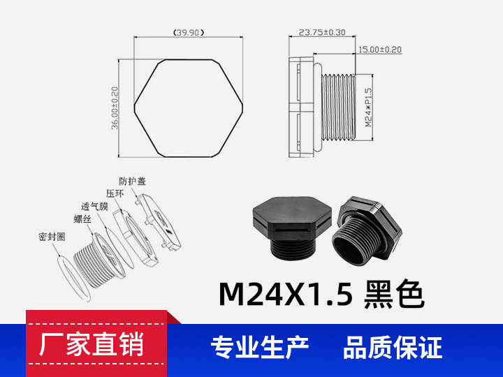 防水透气阀M24*1.5