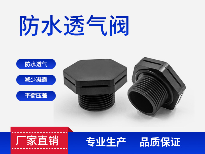 防水透气阀M24*1.5