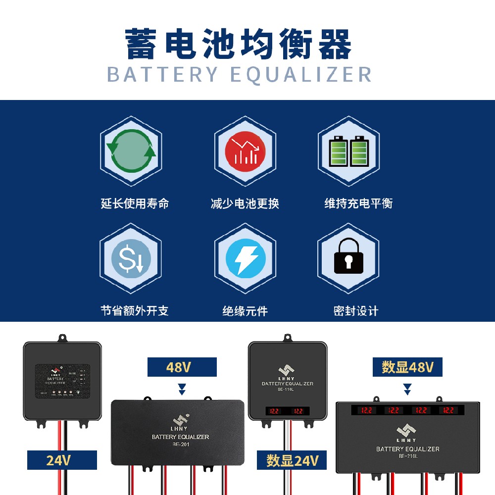蓄电池均衡器是什么？5大核心功能解析，延长电池寿命30%！
